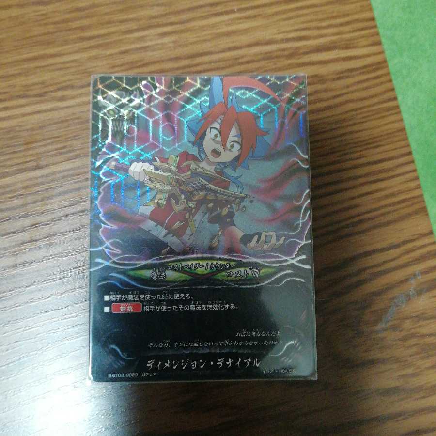 ディメンション・デナイアル　シングル　ロストワールド