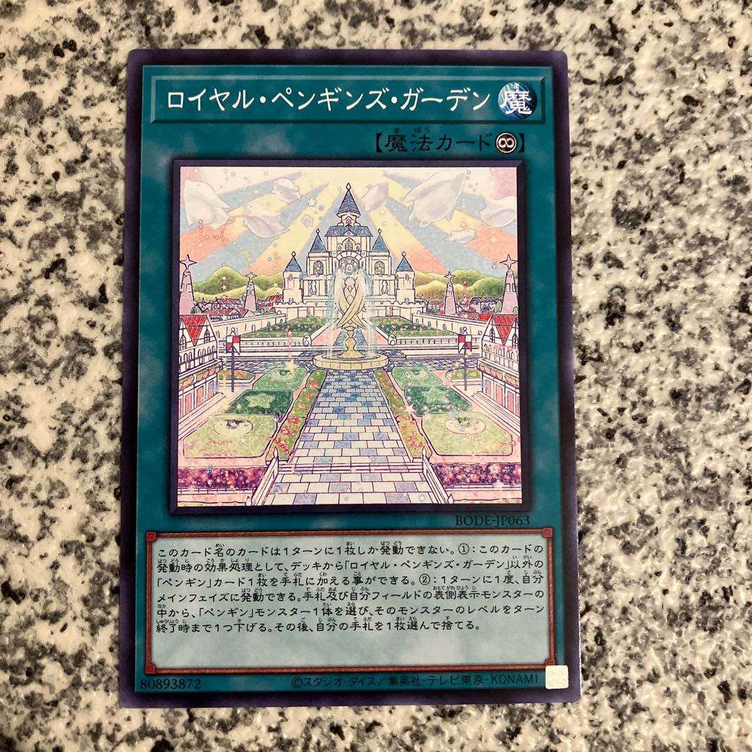 ロイヤル・ペンギンズ・ガーデン ノーマル JP063