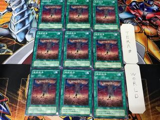 最終戦争 MR 2期ver 1 ノーマル 9枚セット てら