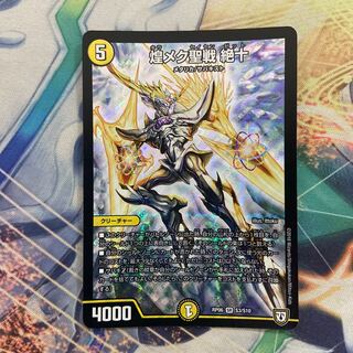 煌メク聖戦絶十