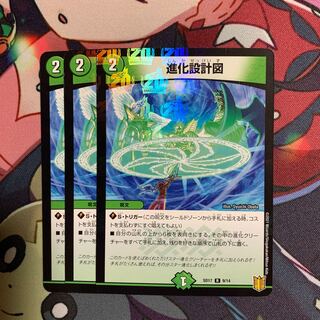 Evolutionary blueprint R-foil 9/14 Set of 3