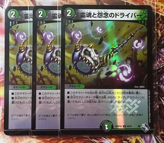 Driver of Spirit and Grudge (Adrenaline Ver.) U-foil 50/74