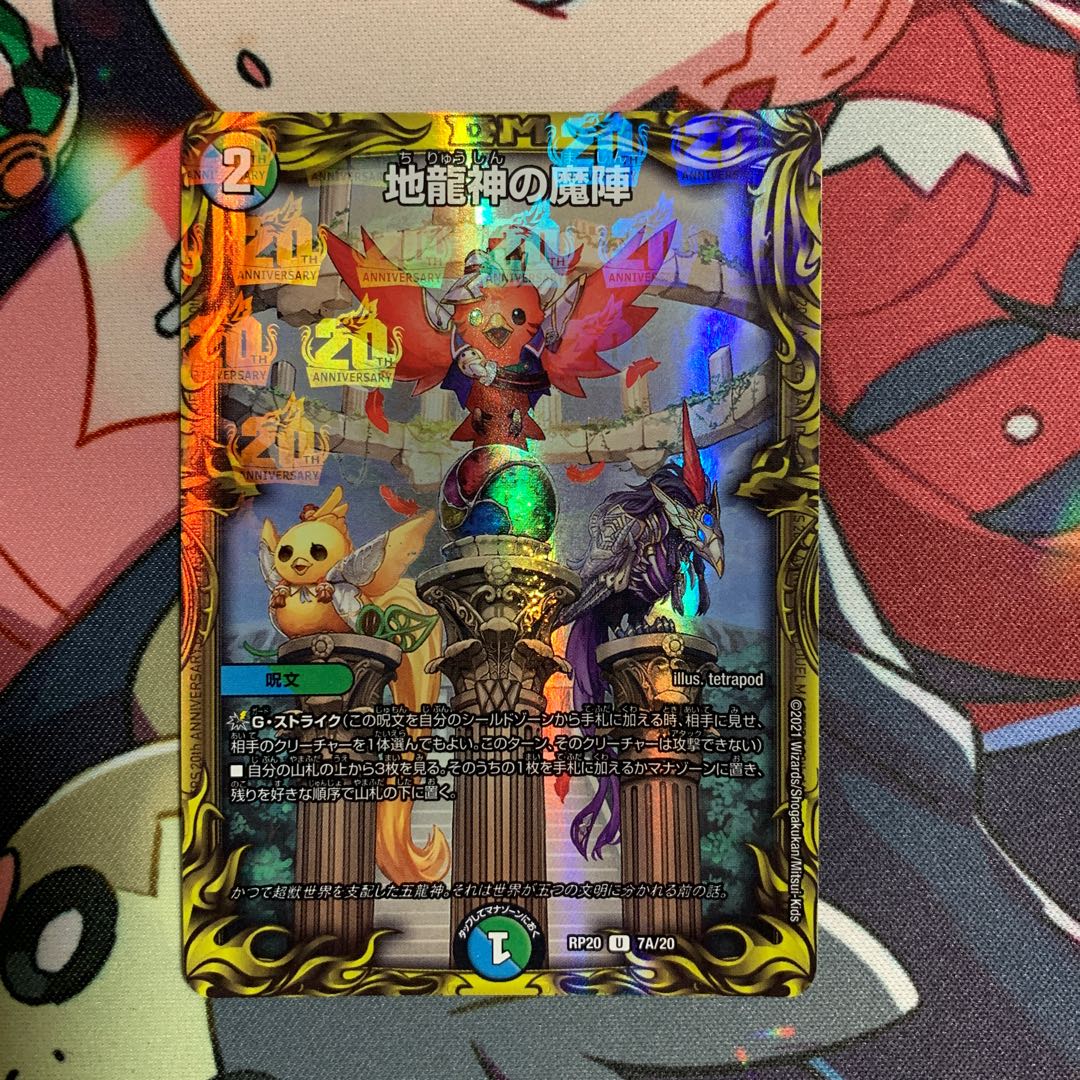 Demon of the Earth Dragon God (20th Rare Spec.) U-foil 7A/20