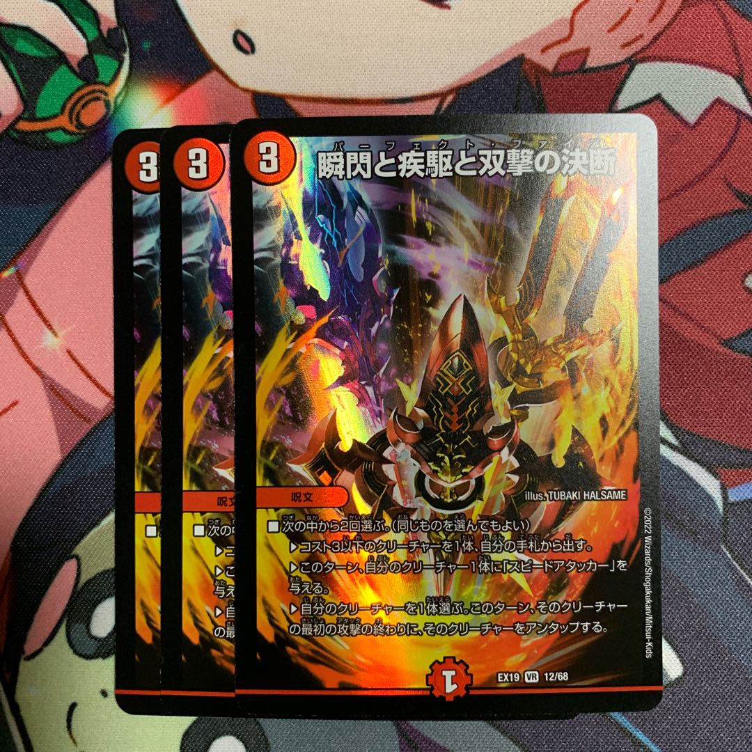 Twinstrike Decision VR 12/68 3-card set with blink and sprint and Twinstrike Decision VR 12/68 3-card set