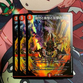 Twinstrike Decision VR 12/68 3-card set with blink and sprint and Twinstrike Decision VR 12/68 3-card set