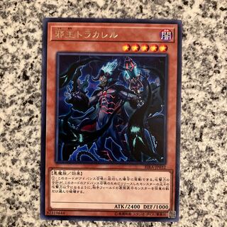 邪王トラカレル レア JP032
