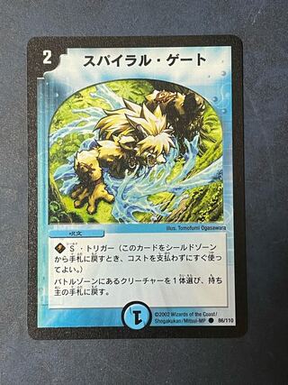 スパイラル・ゲート C 86/110 初期 1枚