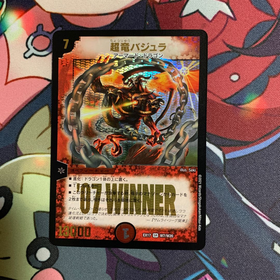 超竜バジュラ SR W7/W20 1枚