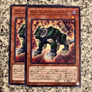 チョバムアーマー・ドラゴン ノーマル JP005