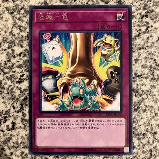 怪蹴一色 レア JP075