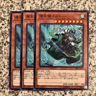 満天禍コルドー ノーマル JP030