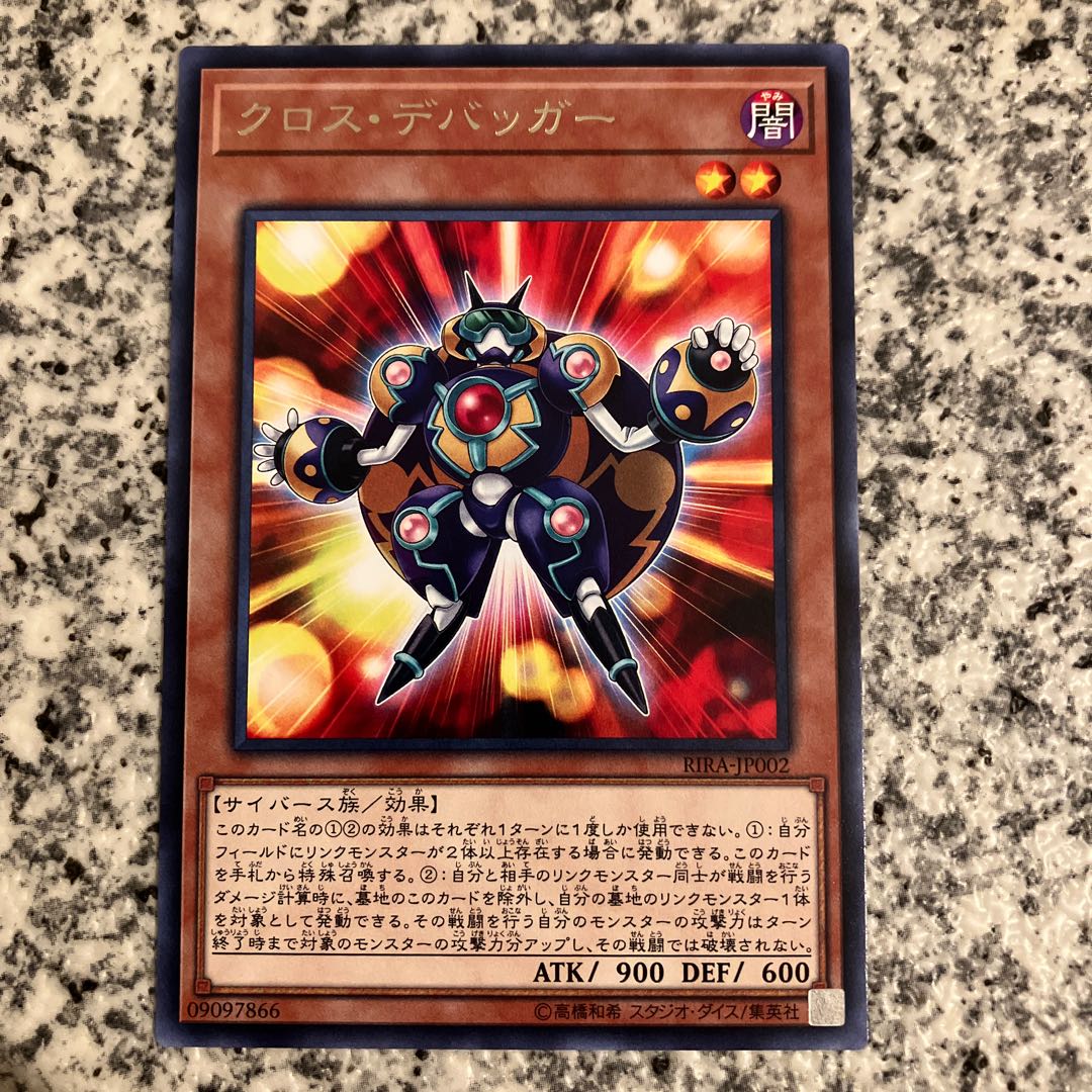 Cross Debug Rare JP002