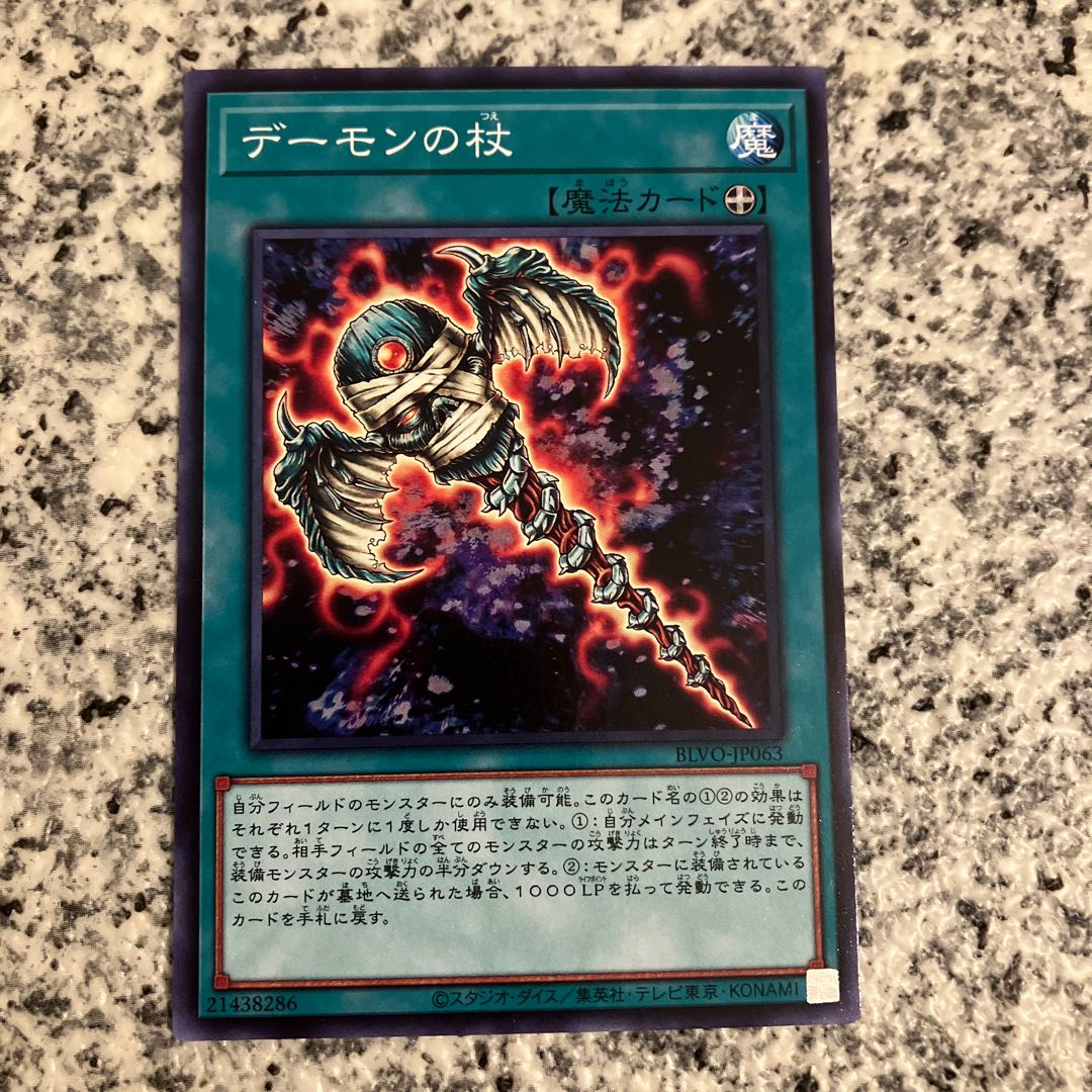 Archfiend's Staff of Despair Normal JP063