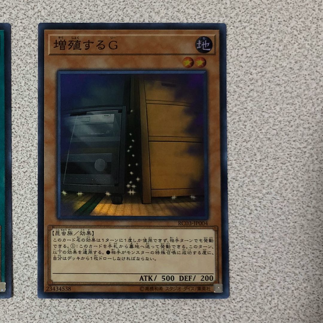 (条件割引有)増殖するG