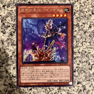 Ganzai no Bijutsu - Xenogitam Rare JP025