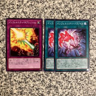 Infernity Magic Trap Set 1枚