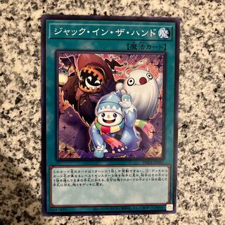 Jack-In-The-Hand Normal Rare JP067