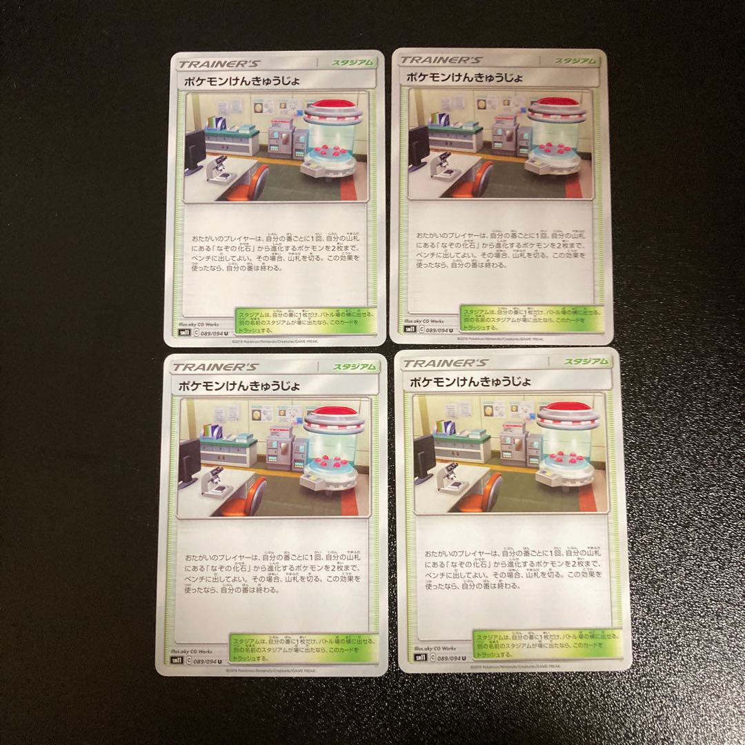 PC ★ fourstar様専用★ ポケモンけんきゅうじょ(089/094) アンコモン 4枚セット①など