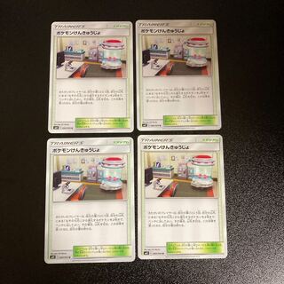 PC Pokémon Research Lab (089/094) Uncommon, set of 4 (2)