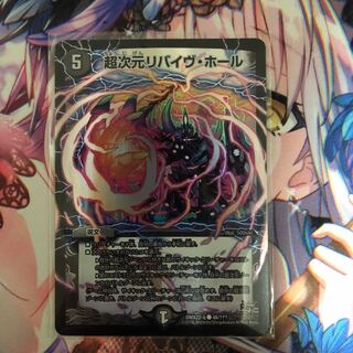 超次元 リバイヴホール bbp 1枚