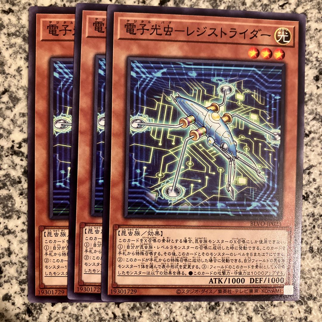 電子光虫-レジストライダー ノーマル JP023 1枚