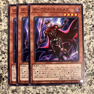 ダークアイ・ナイトメア ノーマル JP027