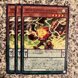 ダイカミナリ・ジャイクロプス ノーマル JP032