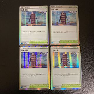 PC Water Tower (021/022) Rare specs, set of 4 (①)