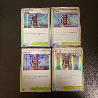 PC Water Tower (021/022) Rare specs, set of 4 (2)