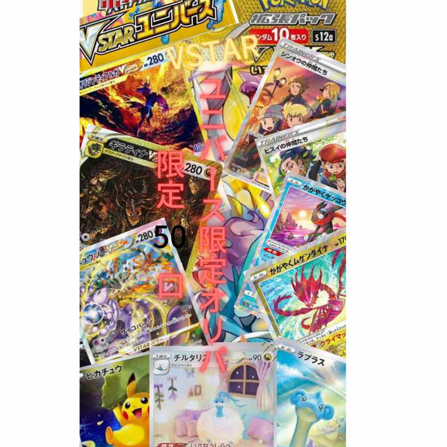 VSTAR Universe Limited Oripa