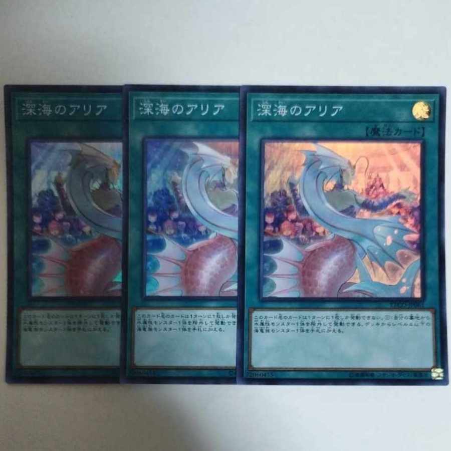 Yu-Gi-Oh! Deep Sea Aria Super Rare