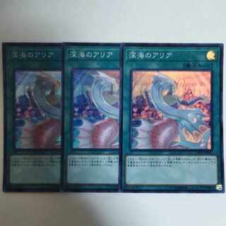 Yu-Gi-Oh! Deep Sea Aria Super Rare