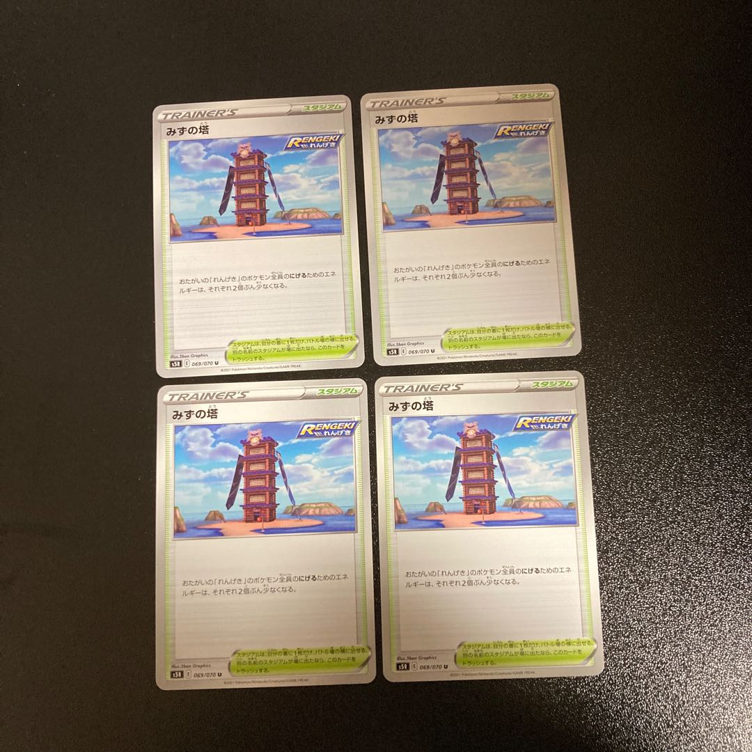 PC Water Tower (069/070) Uncommon, set of 4 (5)