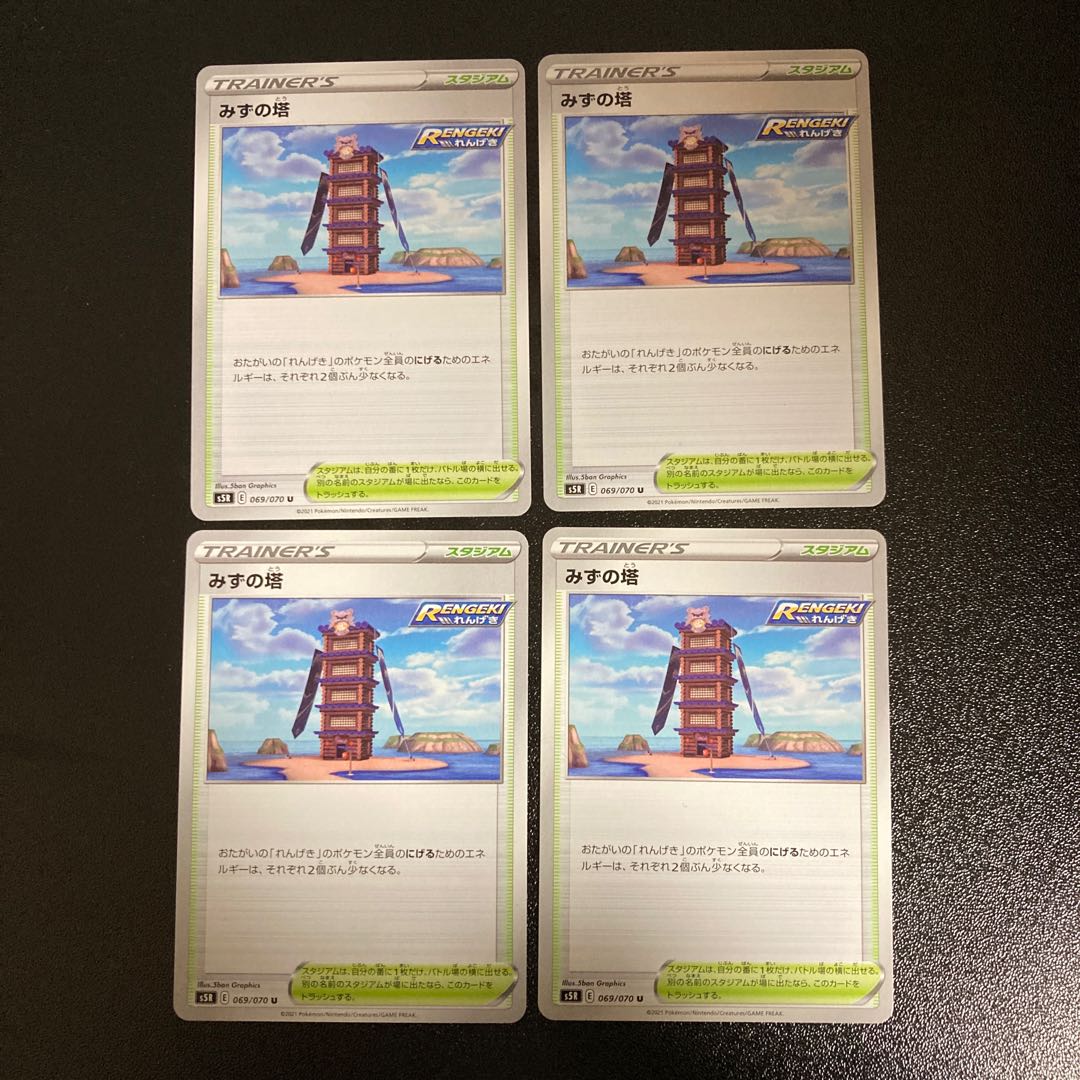 PC Water Tower (069/070) Uncommon, set of 4 (7)