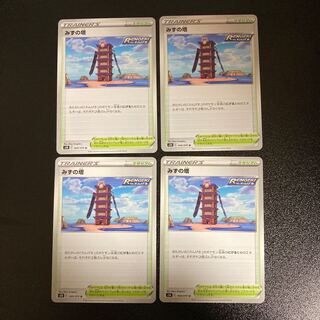 PC Water Tower (069/070) Uncommon, set of 4 (7)