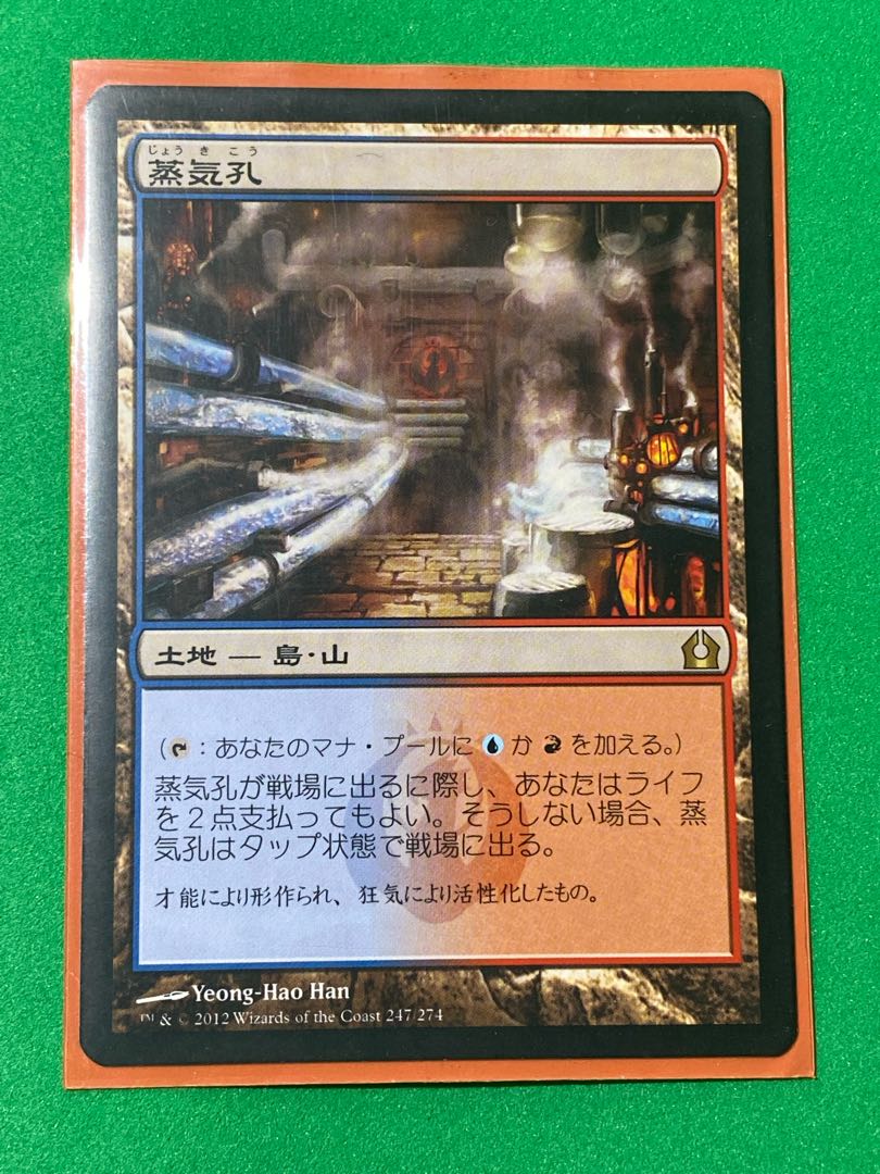 Steam Vents Rare 164/165