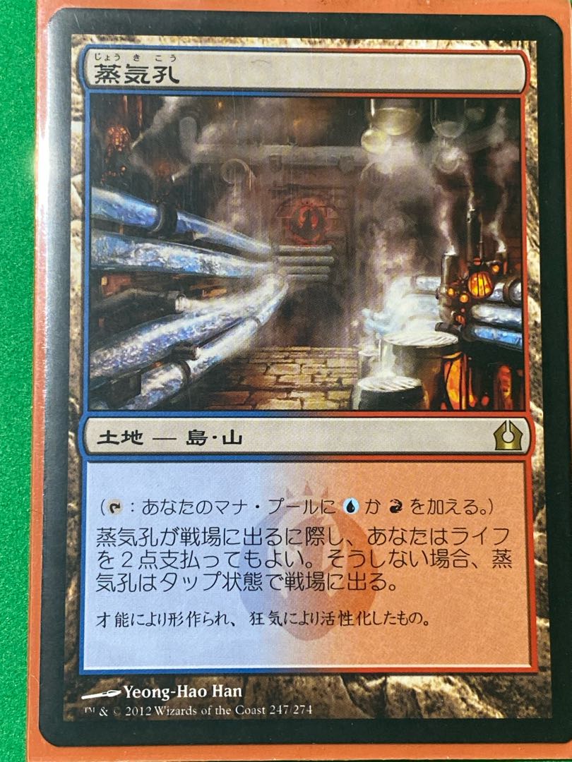 Steam Vents Rare 164/165