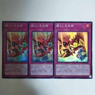 Yu-Gi-Oh! The Resurrected Sky God Super Rare