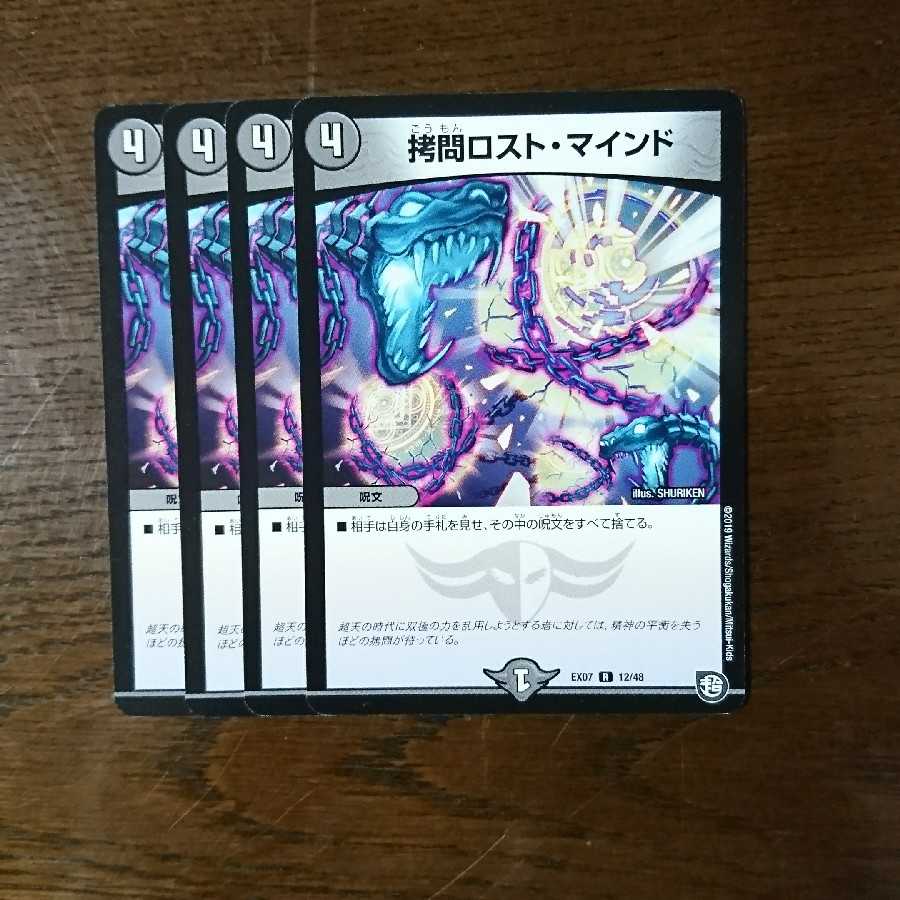 TortureDisappear mind 4 sheets