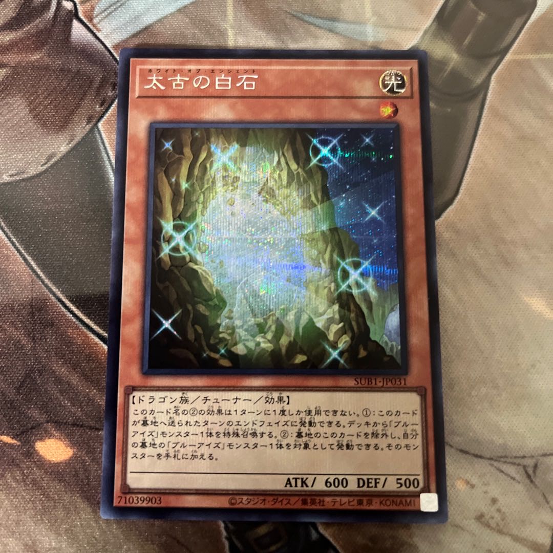 The White Stone of Ancients Secret Rare JP031
