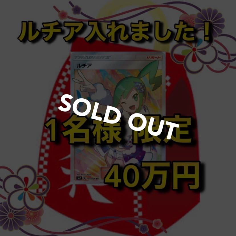 【売り切れ】ルチア確定40万円福袋　1名様限定