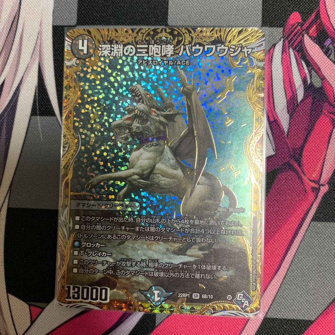 DUEMA] Three Roars of the Abyss Bauwauja (Secret SP Rare Spec) SR 6B/10