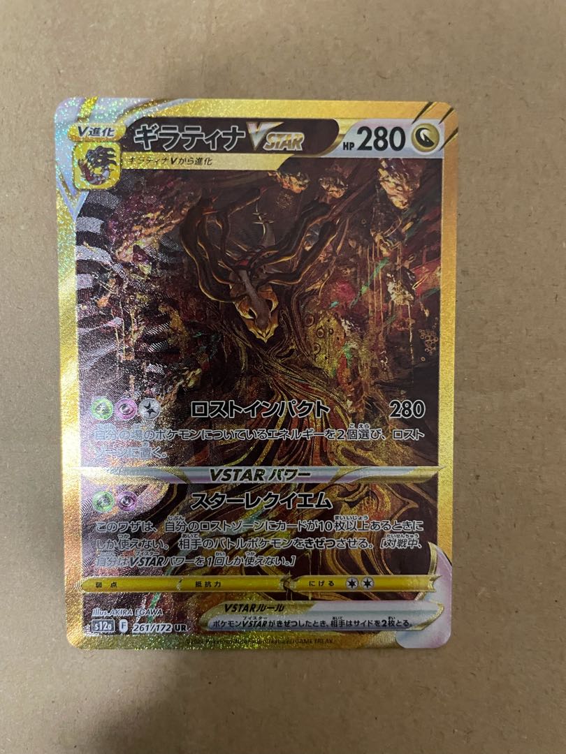 GiratinaVSTAR UR 261/172