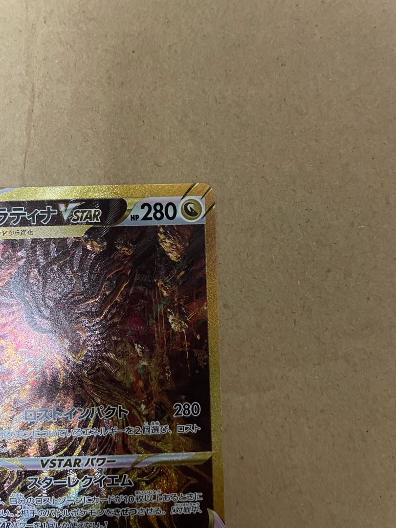 GiratinaVSTAR UR 261/172