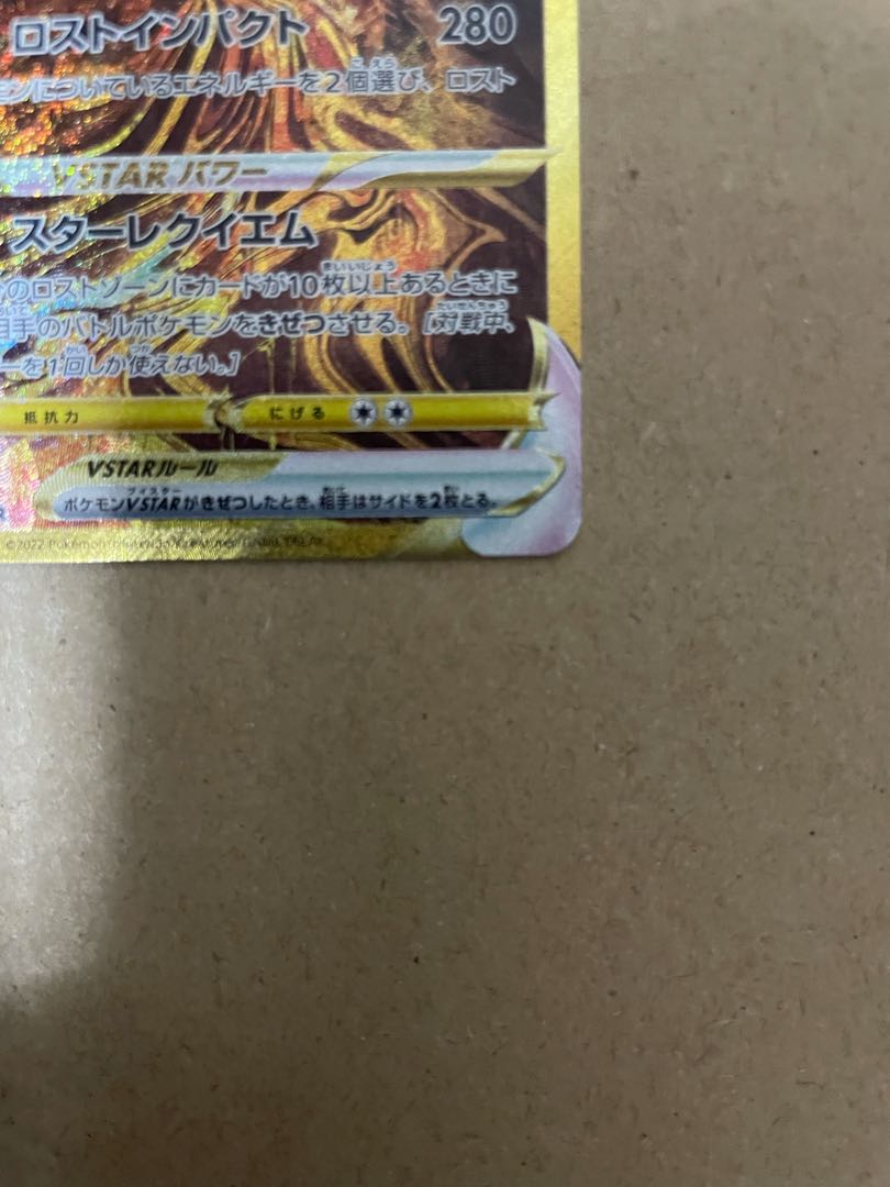 GiratinaVSTAR UR 261/172