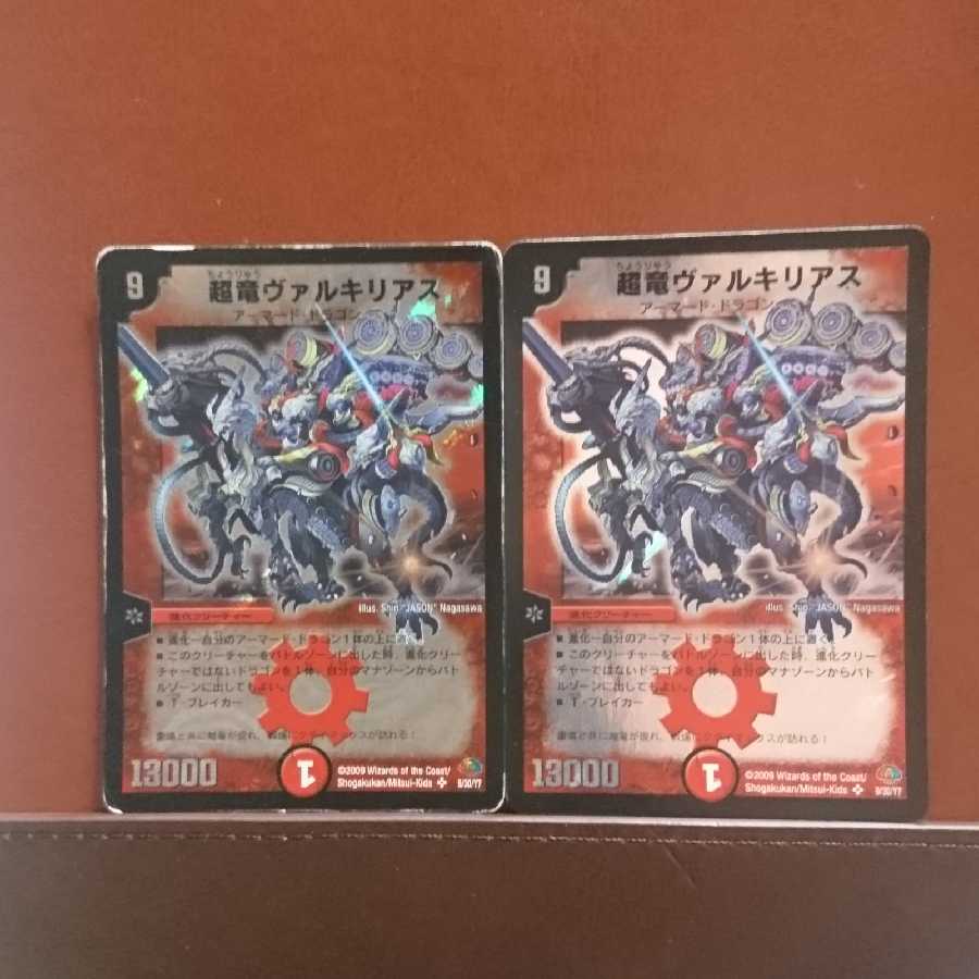 セット割引 超竜ヴァルキリアス