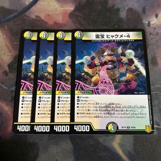 Reiho Hyakume-4 4 pieces