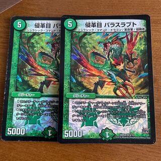 Invasion Paras Rapt VR 8/70 1枚