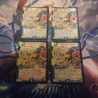 アクア・ティーチャー　MC