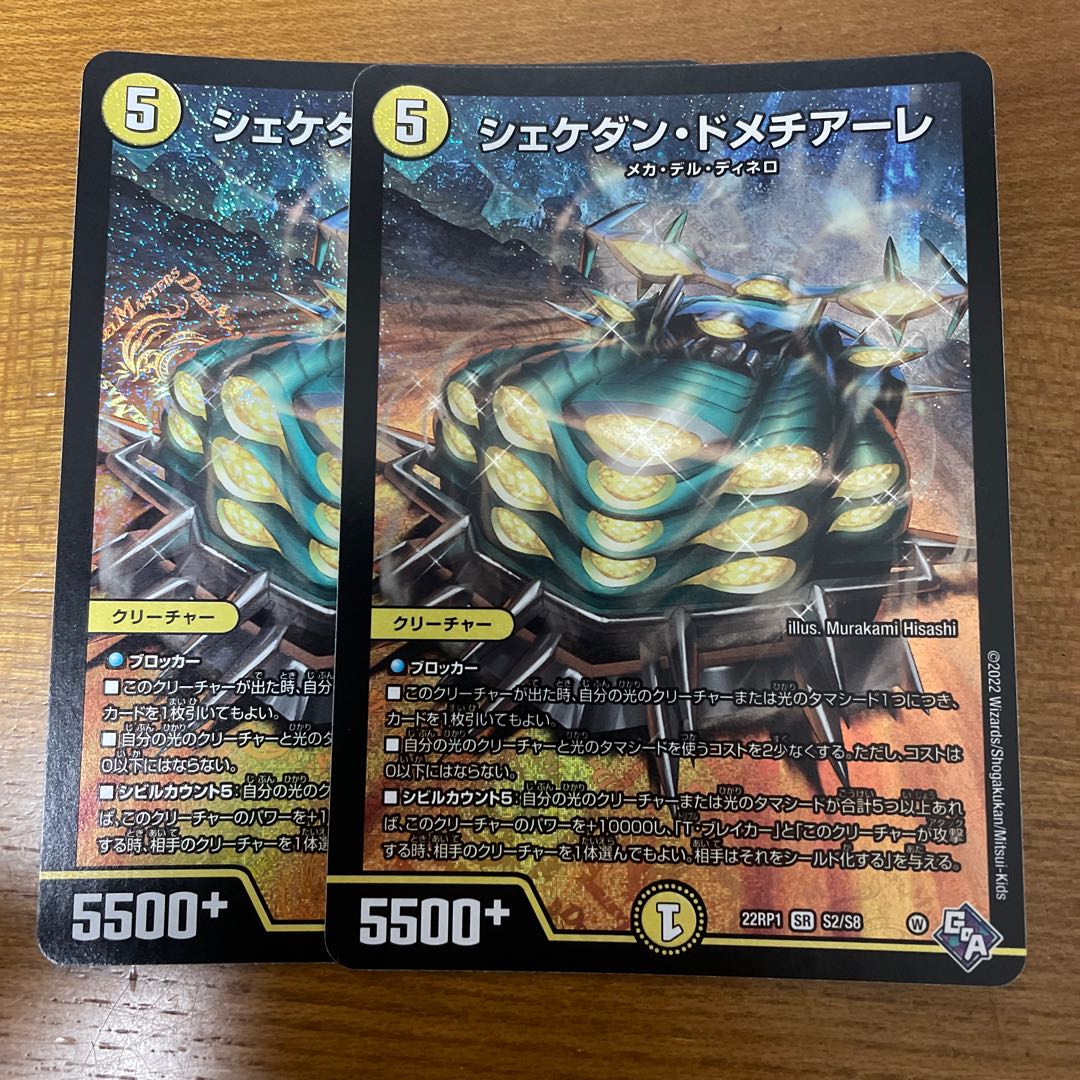 Shekedan Domethiare SR S2/S8